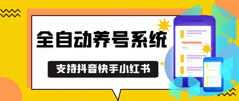 创业项目抖音快手小红书养号工具，安卓手机通用不限制数量，截流自热必备养号神器解放双手【揭秘】11-17冒泡网