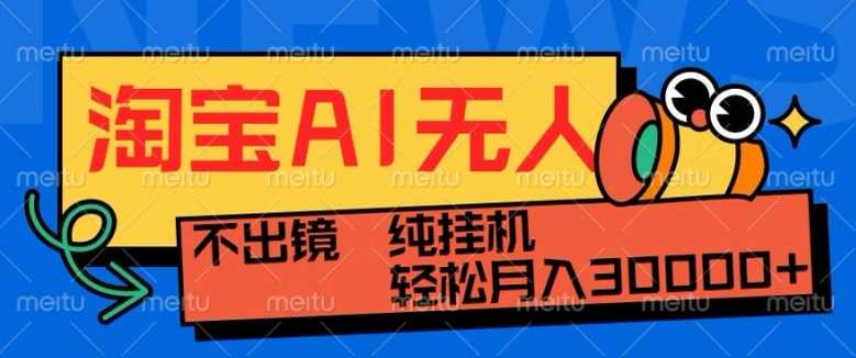 简单项目最新淘宝无人直播带货，非市面0BS技术，不用出境，不掉线，不违规，真正意义的日不落直播间【揭秘】12-04冒泡网