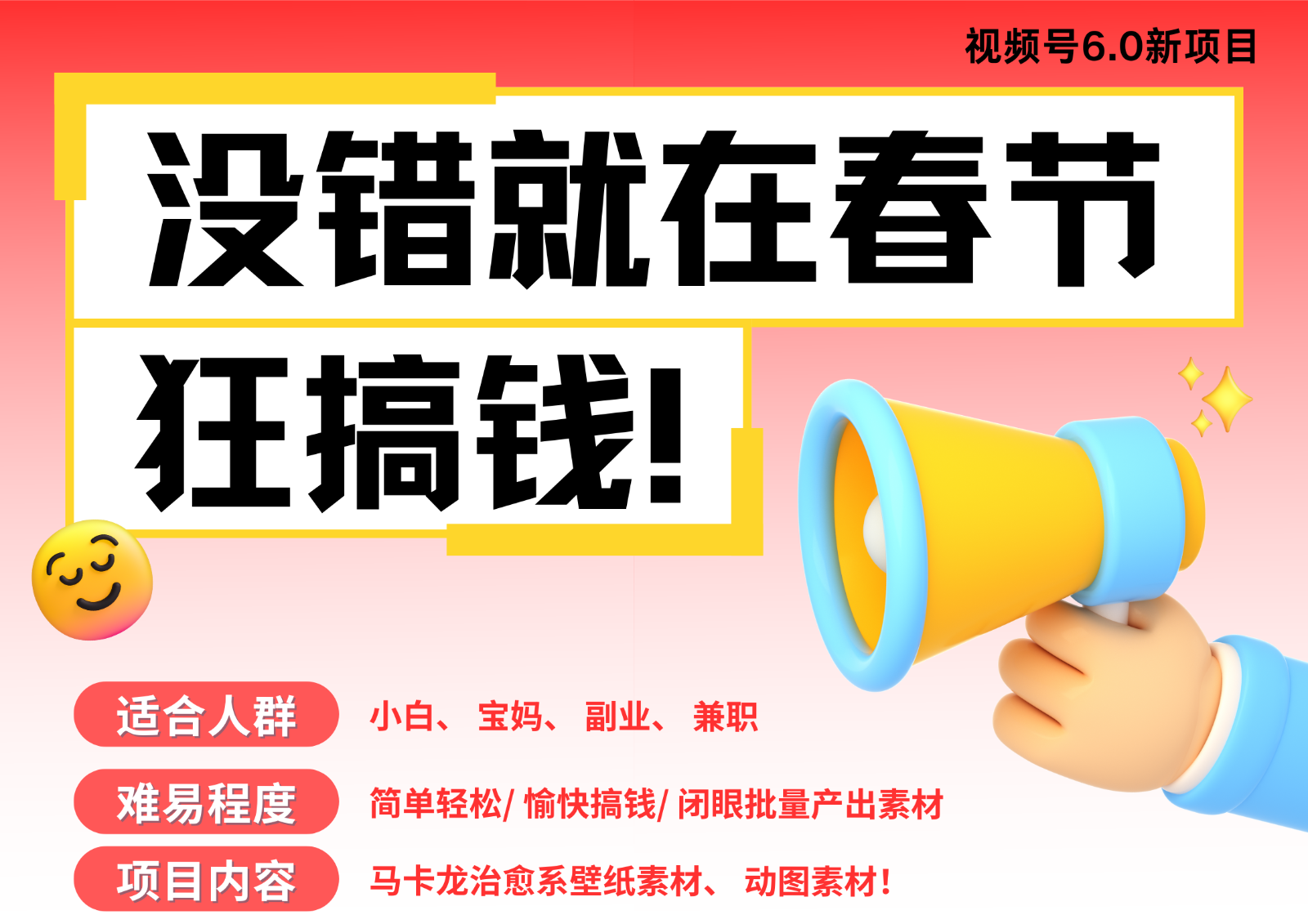 热门项目AI春节搞钱6.0升级版爆款动图桌面壁纸屏保素材AI一键制作批量出内容春节…12-20福缘网